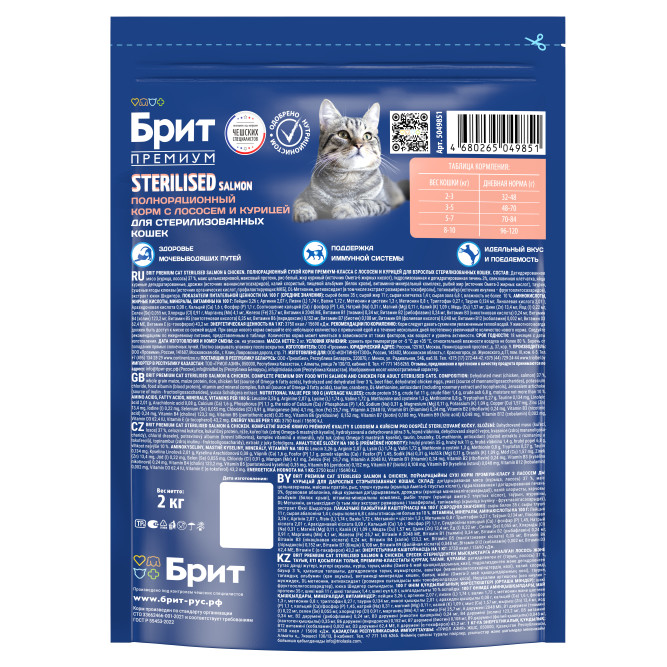 Брит Премиум Cat Sterilised сухой корм для взрослых стерилизованных кошек с курицей и лососем - 2 кг