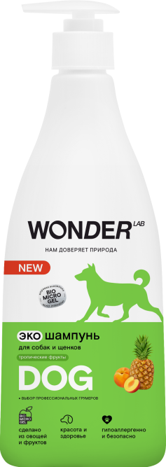 WONDER LAB экошампунь для собак и щенков, аромат тропических фруктов - 550 мл