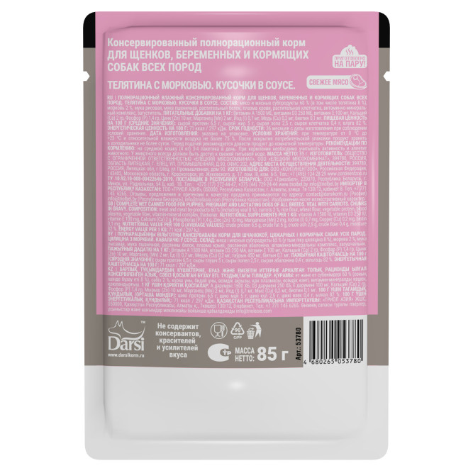 Darsi паучи для щенков всех пород, с телятиной и морковью - 85 г х 32 шт