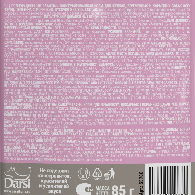 Darsi паучи для щенков всех пород, с телятиной и морковью - 85 г х 32 шт