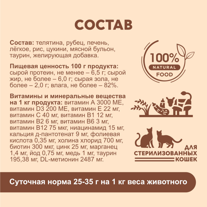 Chester влажный корм для взрослых кошек, с теленком, рисом и цукини, паштет, в ламистерах - 100 г х 14 шт