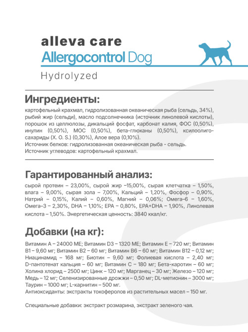 Alleva Care Dog Allergocontrol сухой диетический корм для взрослых собак при аллергии - 2 кг