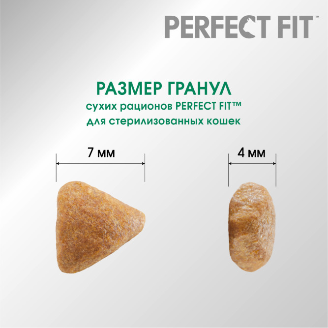 Perfect Fit сухой корм для взрослых стерилизованных кошек с курицей - 2,5 кг