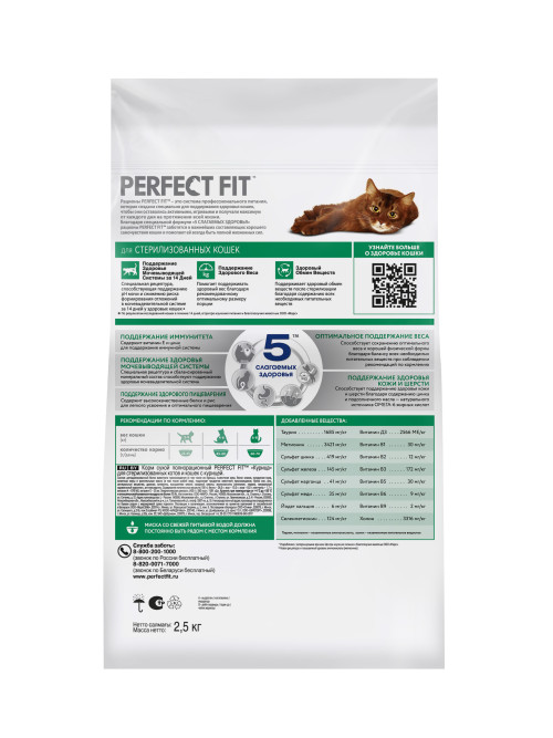 Perfect Fit сухой корм для взрослых стерилизованных кошек с курицей - 2,5 кг