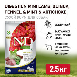 Farmina N&amp;D Quinoa Dog Digestion Mini сухой беззерновой корм для взрослых собак мелких пород для пищеварения с ягненком и киноа - 2,5 кг