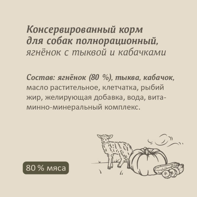 Savita влажный корм для взрослых собак всех пород с ягненком, тыквой и кабачками, в консервах - 240 г x 24 шт