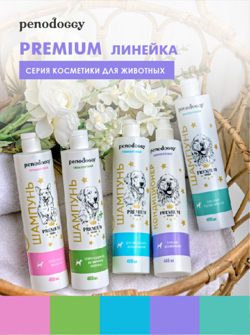 Penodoggy кондиционер для собак и кошек - 400 мл