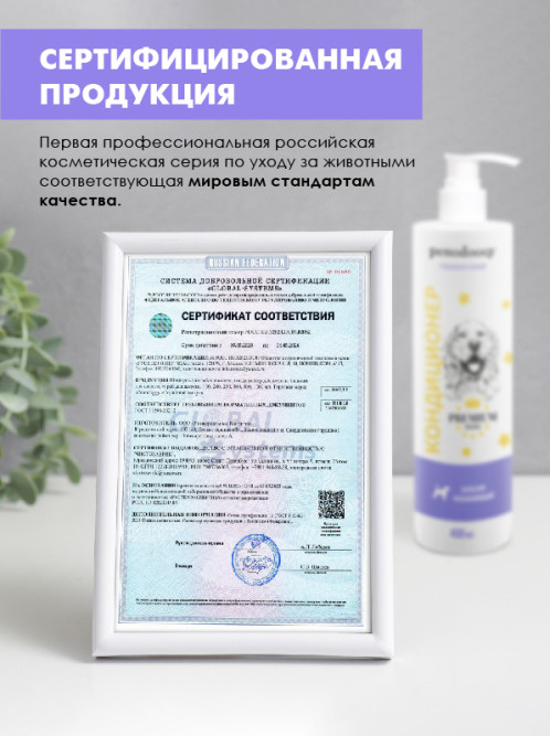 Penodoggy кондиционер для собак и кошек - 400 мл