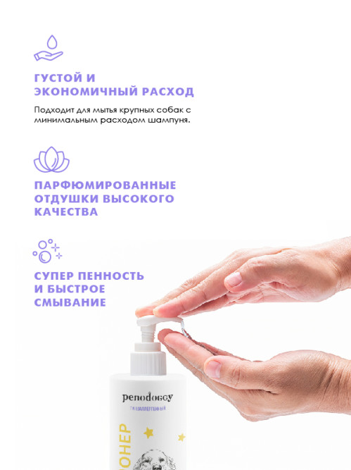Penodoggy кондиционер для собак и кошек - 400 мл