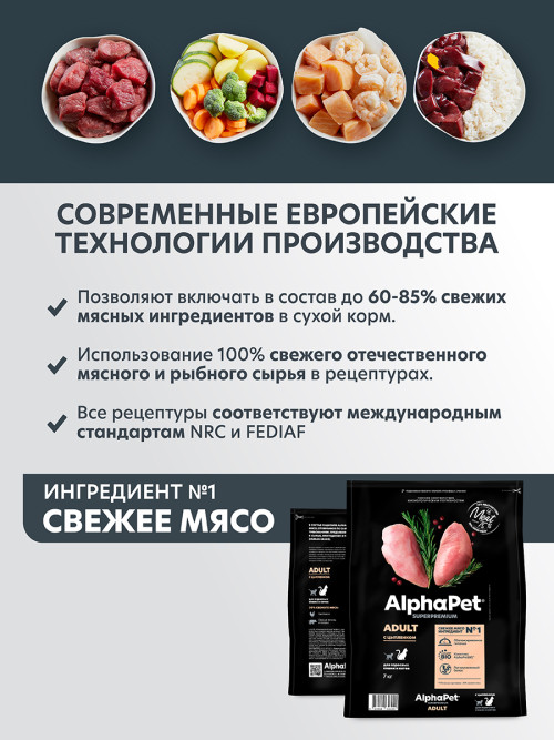 AlphaPet Superpremium сухой корм для взрослых кошек с цыпленком - 7 кг