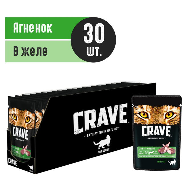 Crave влажный корм для взрослых кошек с ягненком в желе, в паучах - 70 г х 30 шт
