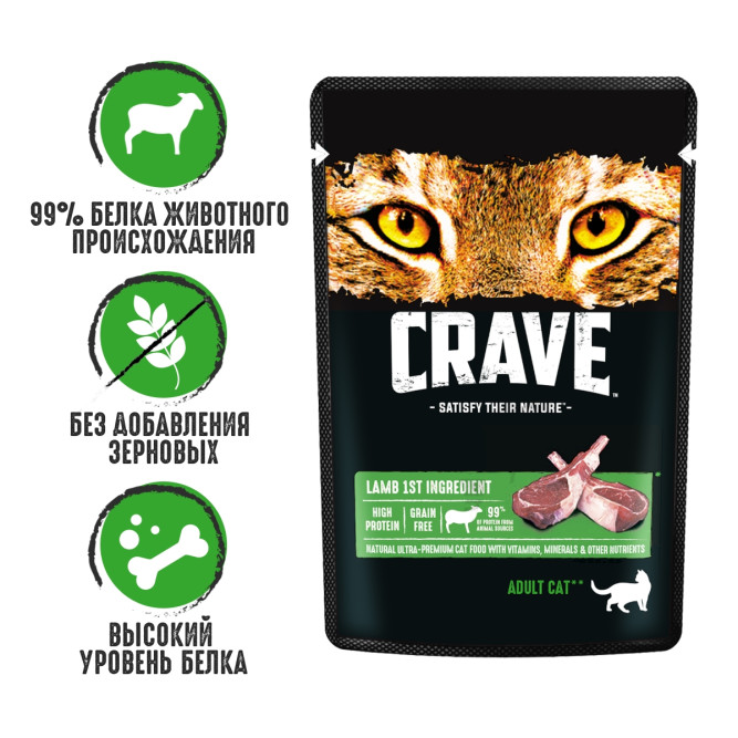 Crave влажный корм для взрослых кошек с ягненком в желе, в паучах - 70 г х 30 шт