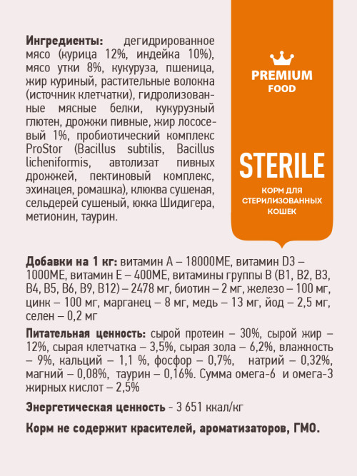 Sirius сухой корм для взрослых стерилизованных кошек с уткой и клюквой - 12 кг
