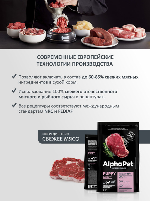 AlphaPet Superpremium сухой полнорационный корм для щенков, беременных и кормящих собак средних пород с говядиной и рисом - 2 кг