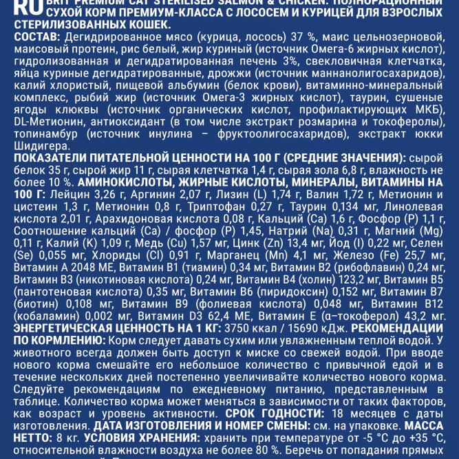 Брит Премиум Cat Sterilised сухой корм для взрослых стерилизованных кошек с курицей и лососем - 8 кг