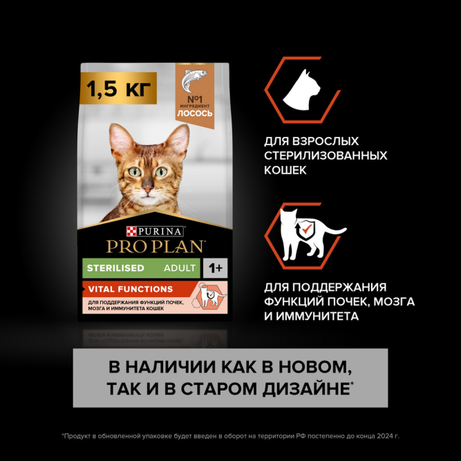 Pro Plan Adult Vital Functions сухой корм для взрослых кошек для поддержания функций почек, мозга и иммунитета, с лососем - 1,5 кг