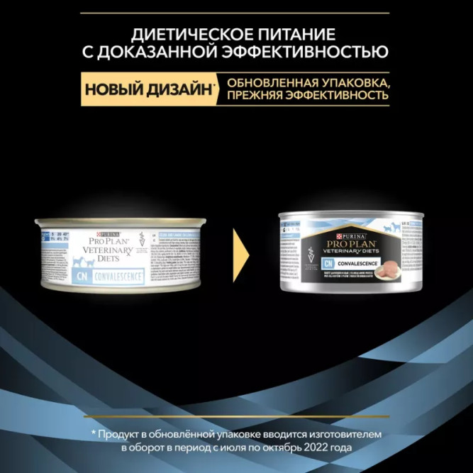 Purina Pro Plan Veterinary Diets CN Convalescence влажный корм для взрослых кошек и собак в период выздоровления - 195 г х 24 шт