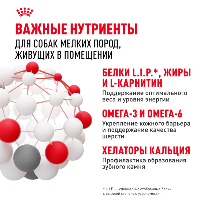 Royal Canin Indoor Life Adult сухой корм для взрослых собак мелких пород, живущих главным образом в помещении - 3 кг