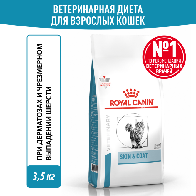 Royal Canin Skin &amp; Coat сухой диетический корм для стерилизованных кошек с чувствительной кожей - 3,5 кг