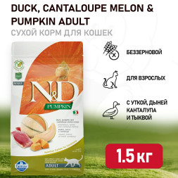 Farmina N&amp;D Pumpkin Cat Grain Free Duck сухой беззерновой корм для взрослых кошек с тыквой, уткой и дыней - 1,5 кг