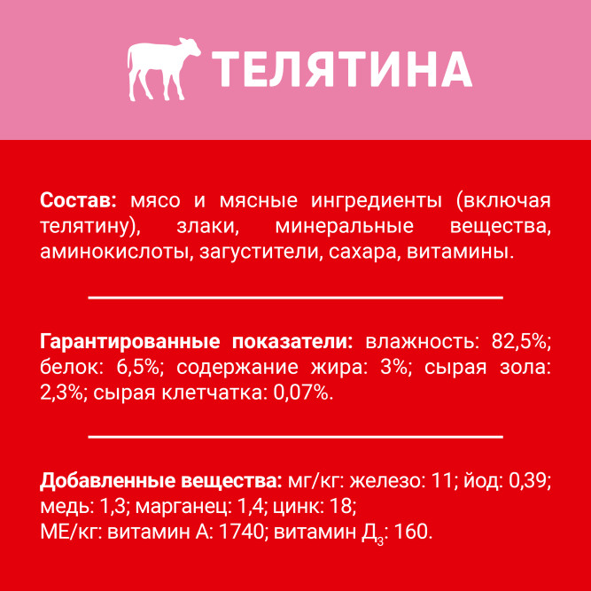 Дарлинг влажный корм для взрослых собак с телятиной в подливе, в паучах - 75 г х 26 шт