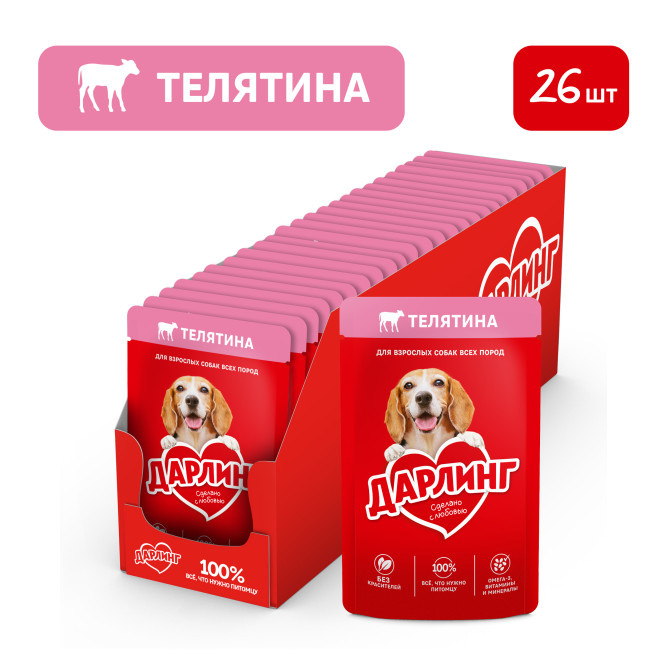 Дарлинг влажный корм для взрослых собак с телятиной в подливе, в паучах - 75 г х 26 шт