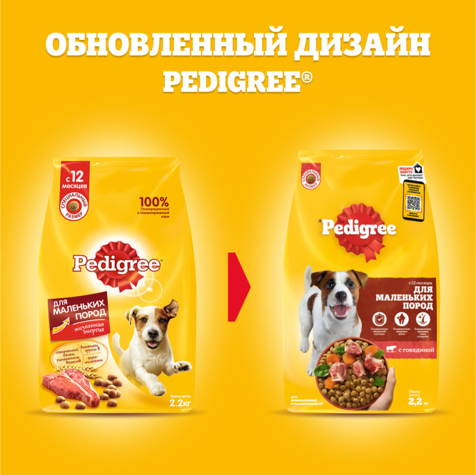 Pedigree сухой корм для взрослых собак мелких пород, с говядиной - 13 кг