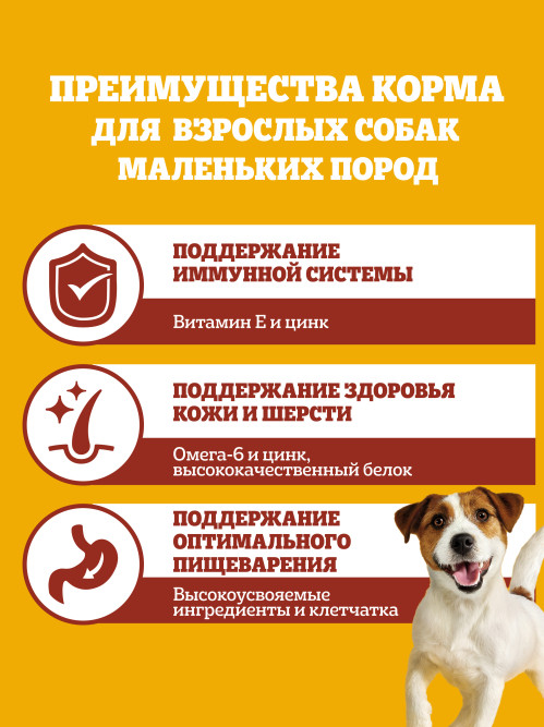 Pedigree сухой корм для взрослых собак мелких пород, с говядиной - 13 кг