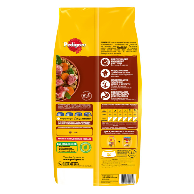Pedigree сухой корм для взрослых собак мелких пород, с говядиной - 13 кг