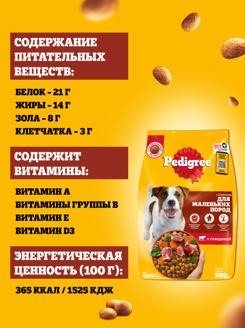 Pedigree сухой корм для взрослых собак мелких пород, с говядиной - 13 кг