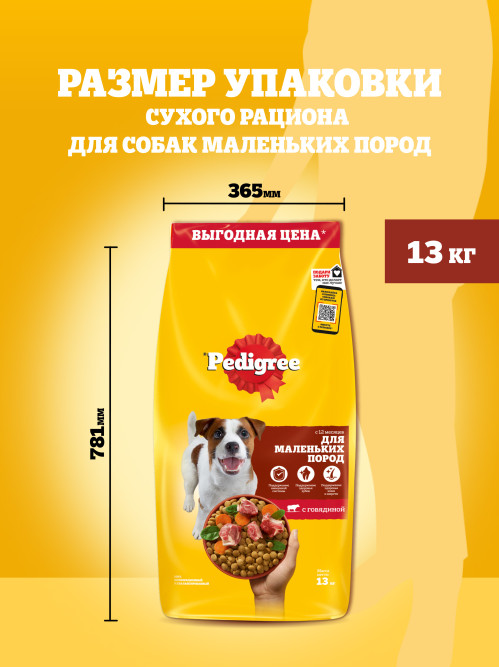 Pedigree сухой корм для взрослых собак мелких пород, с говядиной - 13 кг
