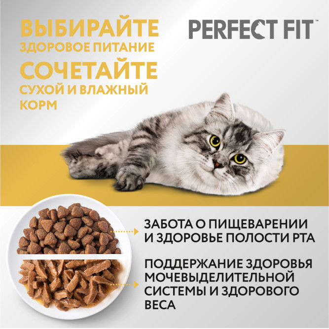 Perfect Fit сухой корм для взрослых кошек с чувствительным пищеварением, с индейкой - 10 кг