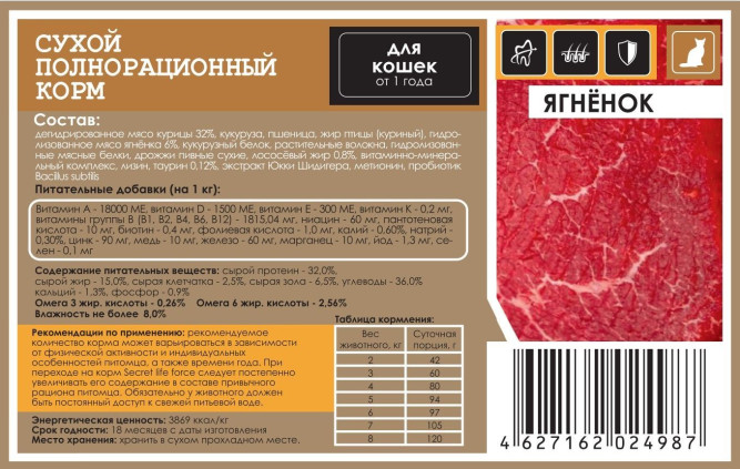 Secret Premium сухой корм для взрослых кошек с ягнёнком - 2 кг