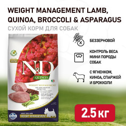 Farmina N&amp;D Quinoa Dog Weight Management Mini сухой беззерновой корм для взрослых собак мелких пород для контроля веса с ягненком и киноа - 2,5 кг