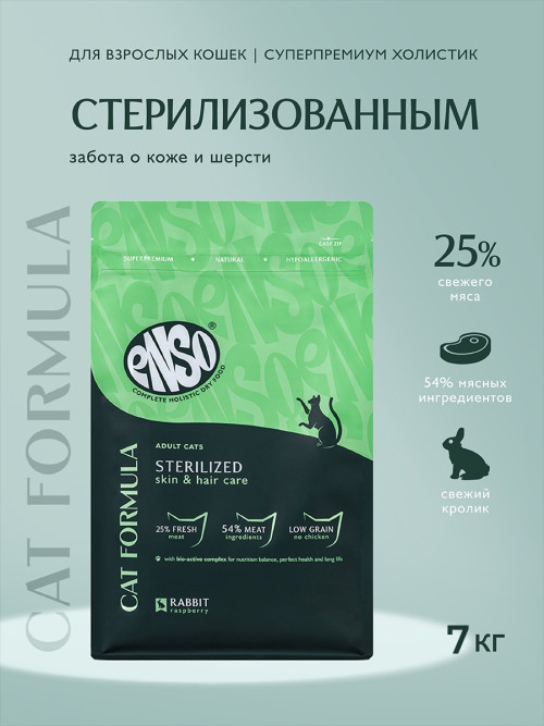 ENSO Cat Formula Sterilized сухой корм для взрослых стерилизованных кошек со свежим кроликом и добавлением малины - 7 кг