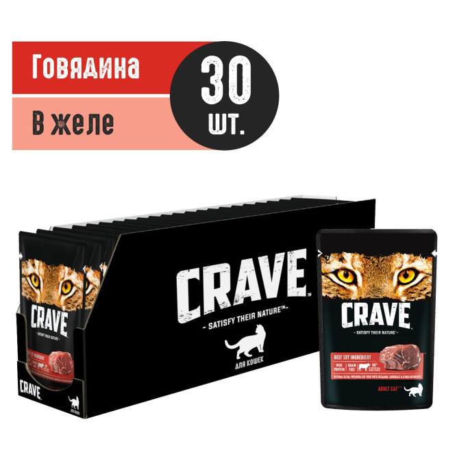 Crave влажный корм для взрослых кошек с говядиной в желе, в паучах - 70 г х 30 шт