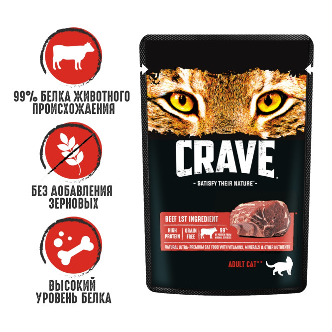 Crave влажный корм для взрослых кошек с говядиной в желе, в паучах - 70 г х 30 шт