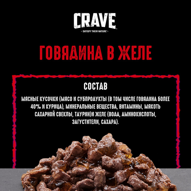 Crave влажный корм для взрослых кошек с говядиной в желе, в паучах - 70 г х 30 шт