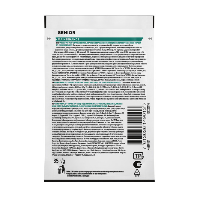 Pro Plan Adult Maintenance влажный корм для взрослых кошек старше 7 лет, с индейкой в соусе - 85 г x 26 шт