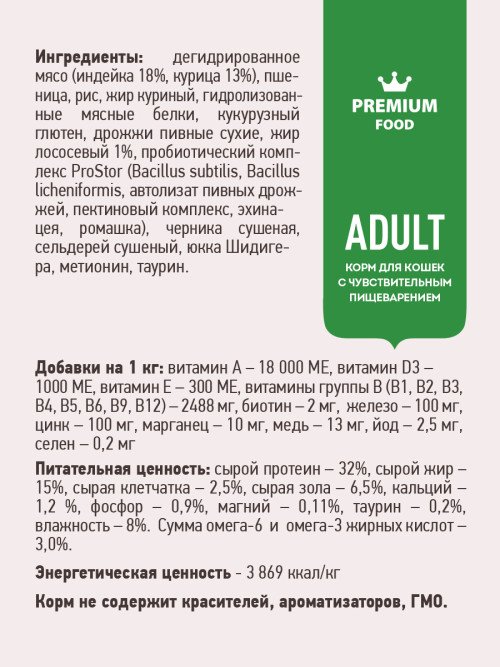 Sirius сухой корм для взрослых кошек при чувствительном пищеварении с индейкой с черникой - 12 кг