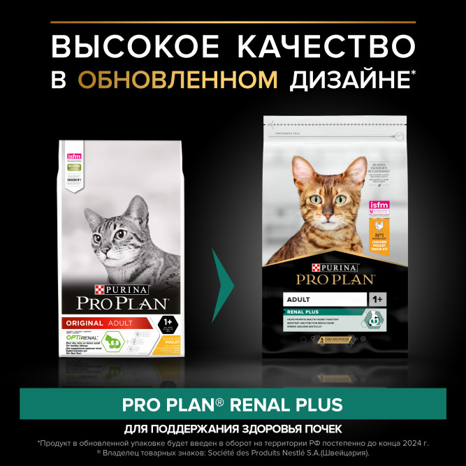 Pro Plan Renal Plus сухой корм для взрослых кошек для поддержания здоровья почек, с курицей - 10 кг
