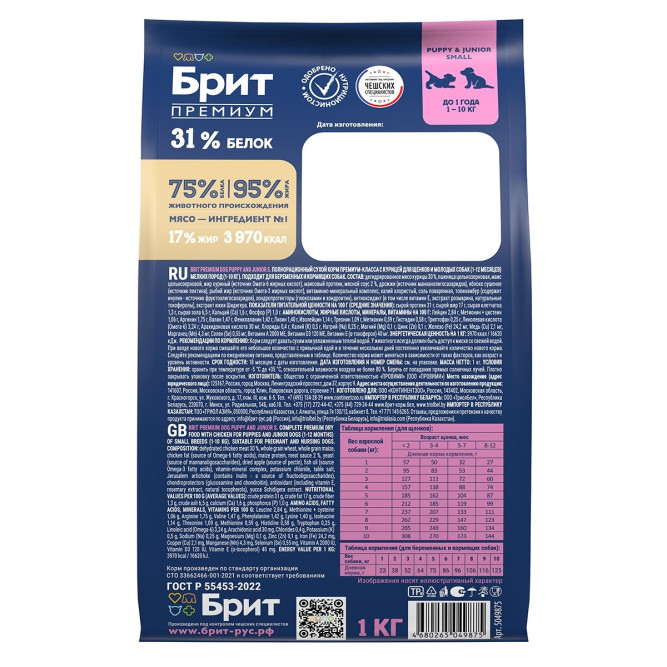 Брит Премиум Dog Puppy and Junior Small сухой корм для щенков и молодых собак мелких пород с курицей - 1 кг