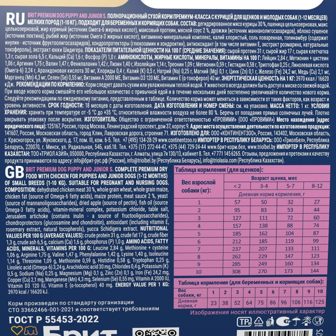 Брит Премиум Dog Puppy and Junior Small сухой корм для щенков и молодых собак мелких пород с курицей - 1 кг