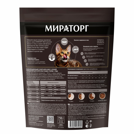 Мираторг MEAT сухой корм для взрослых кошек, с сочной говядиной - 750 г