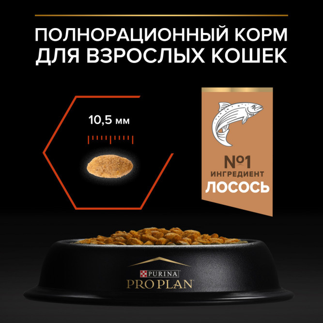 Pro Plan Adult Sterilised Vital Functions сухой корм для взрослых стерилизованных кошек для поддержания функций почек, мозга и иммунитета, с лососем - 10 кг