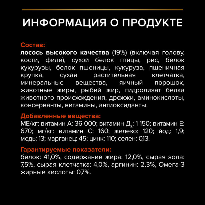 Pro Plan Adult Sterilised Vital Functions сухой корм для взрослых стерилизованных кошек для поддержания функций почек, мозга и иммунитета, с лососем - 10 кг
