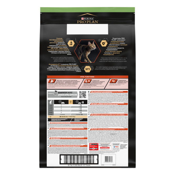 Pro Plan Adult Sterilised Vital Functions сухой корм для взрослых стерилизованных кошек для поддержания функций почек, мозга и иммунитета, с лососем - 10 кг