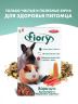 Изображение товара Fiory корм для морских свинок и кроликов Conigli e cavie - 850 г