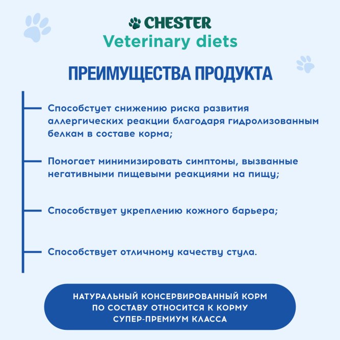 Chester Vetline Hypoallergenic влажный диетический корм для взрослых кошек при пищевой аллергии, с птицей, в консервах - 240 г х 12 шт