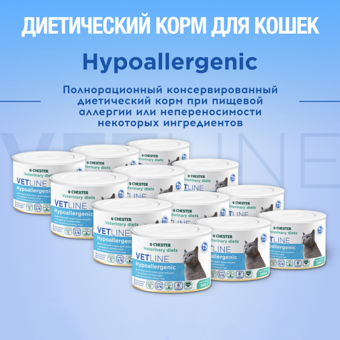 Chester Vetline Hypoallergenic влажный диетический корм для взрослых кошек при пищевой аллергии, с птицей, в консервах - 240 г х 6 шт